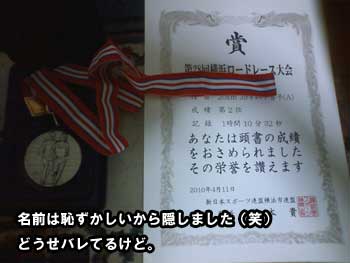 横浜ロードレース大会の銀メダルと表彰状